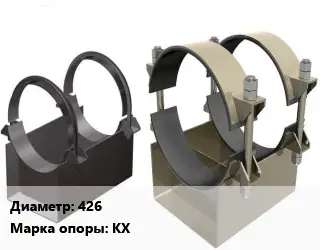 Опора трубопровода 426 КХ корпусная ГОСТ: ОСТ 36-146-88